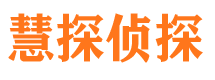 天津侦探调查公司